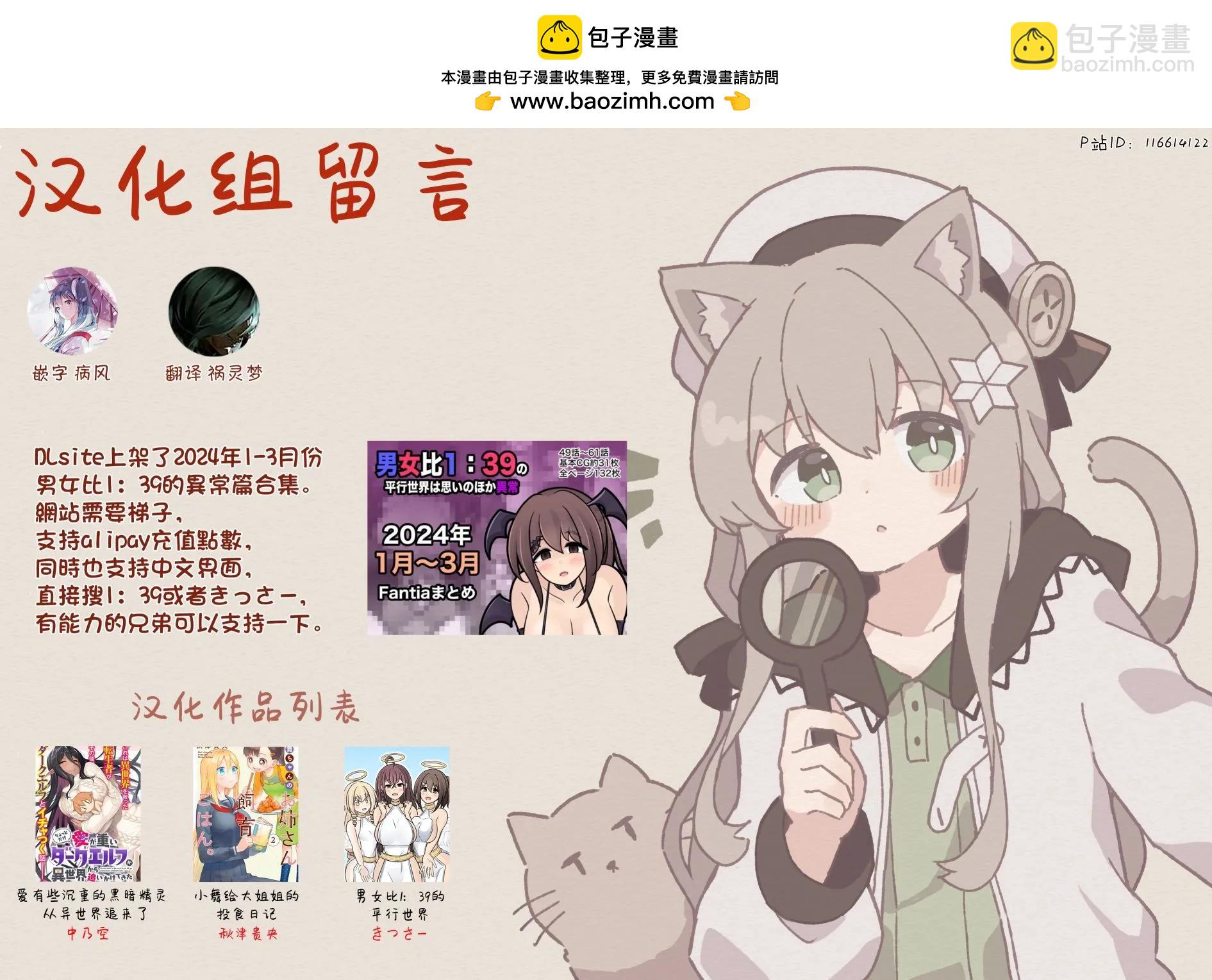 《男女比139的平行世界》日常篇番外3 第5页