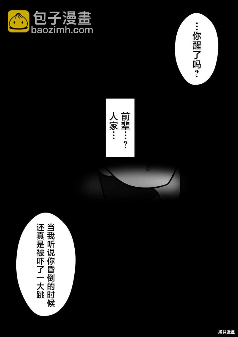 《男女比139的平行世界》第143话 第10页