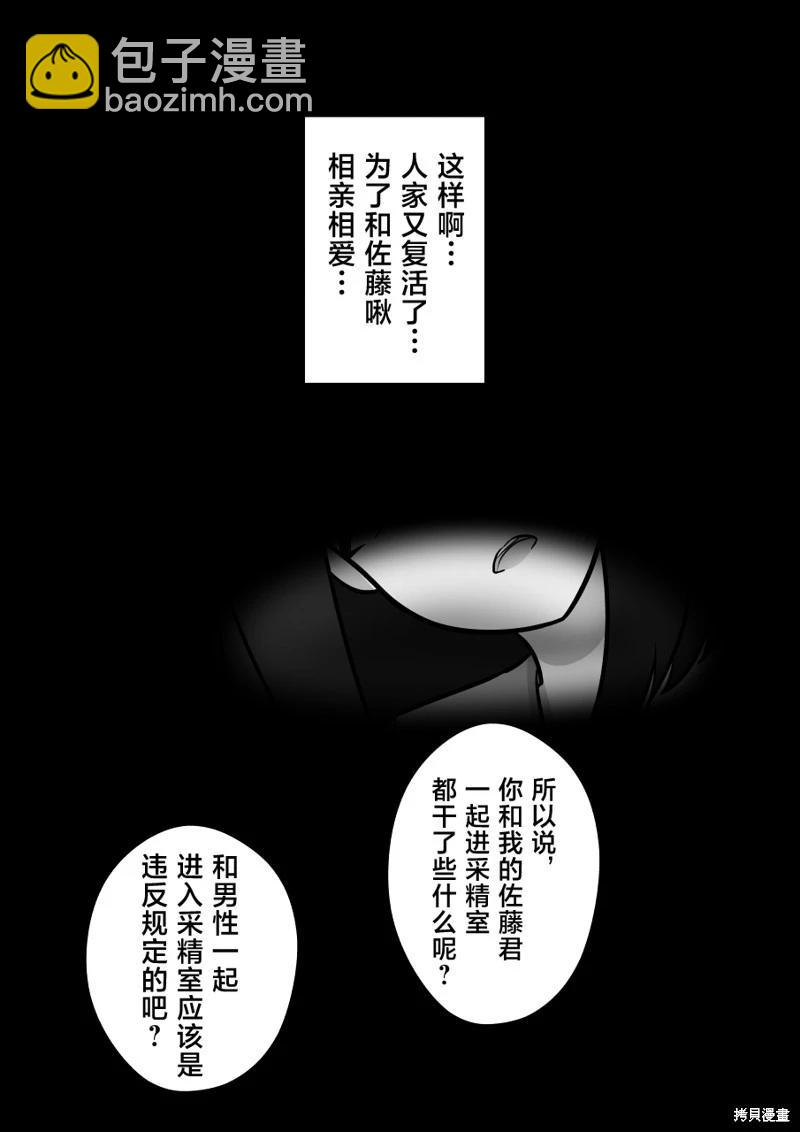 《男女比139的平行世界》第143话 第11页