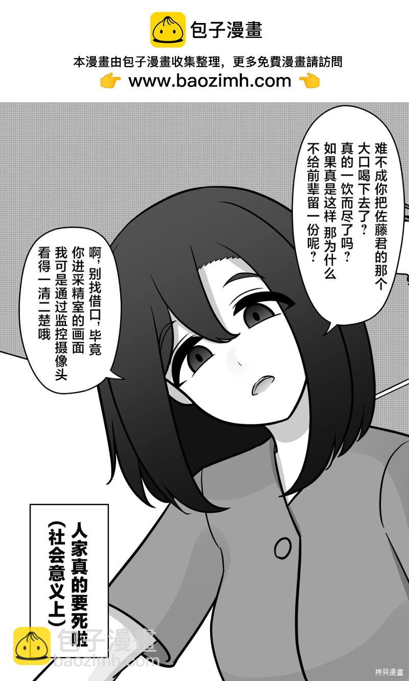 《男女比139的平行世界》第143话 第12页