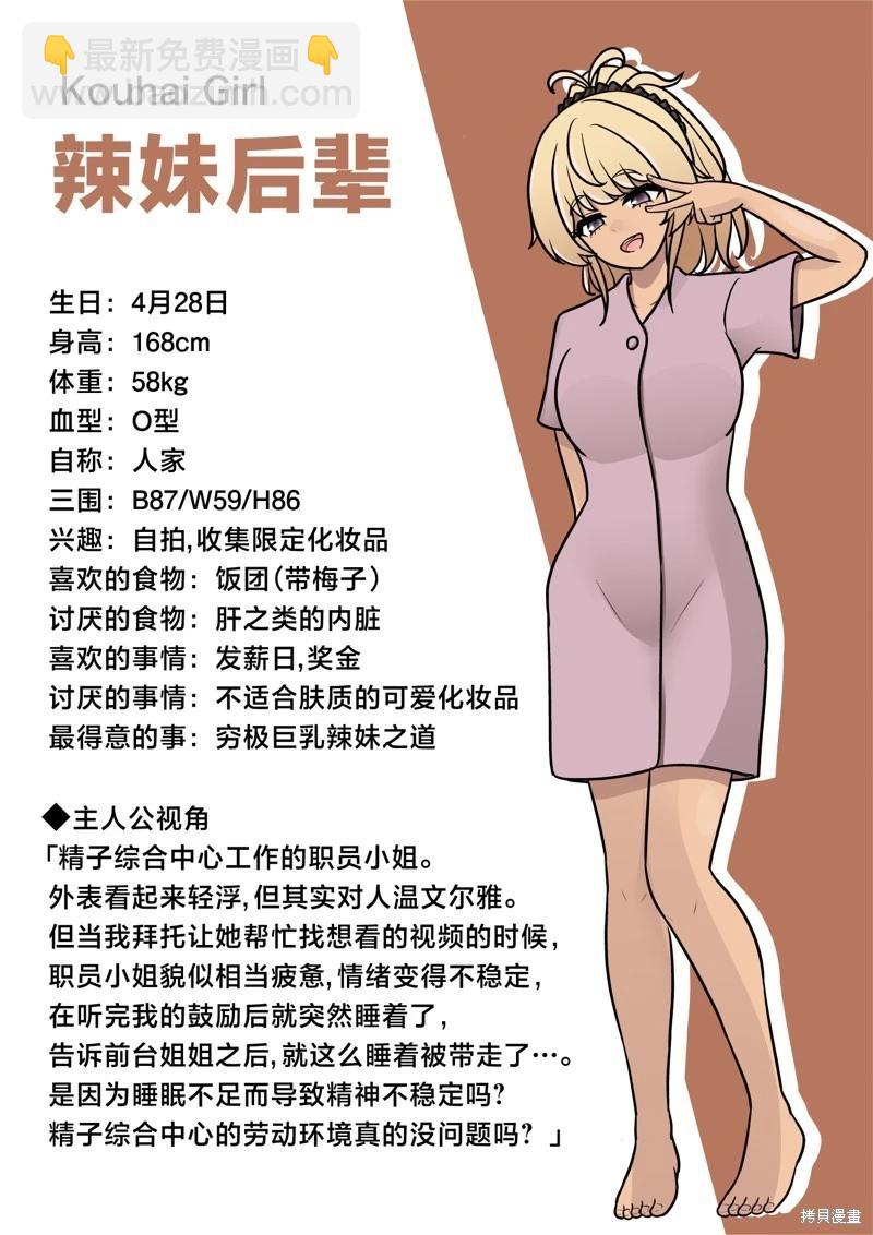 《男女比139的平行世界》第143话 第13页