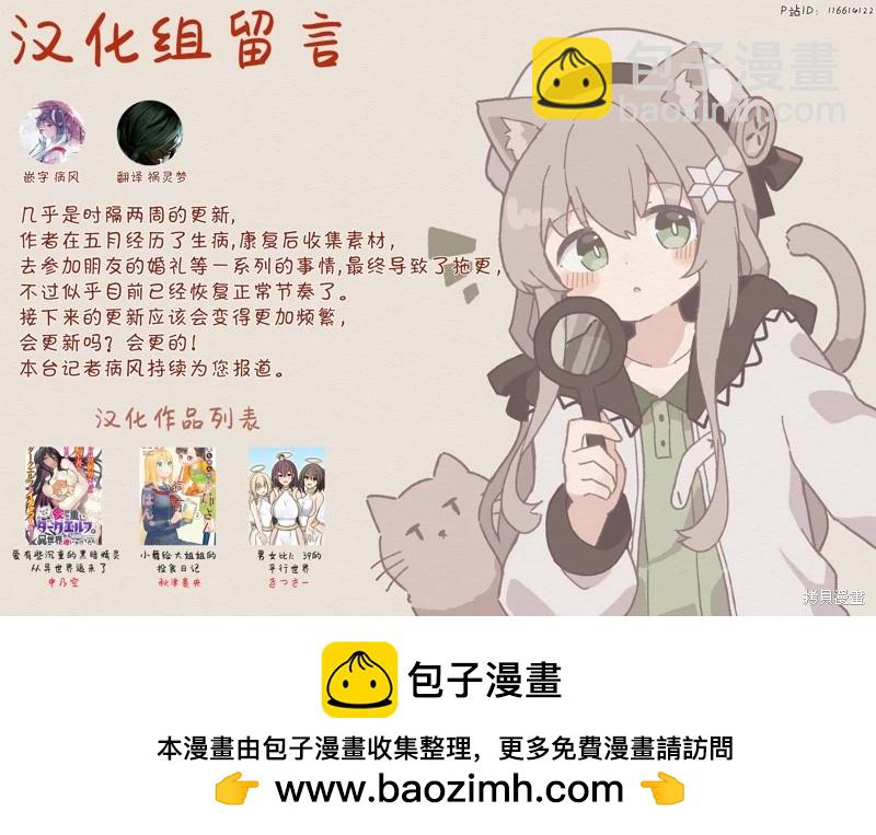 《男女比139的平行世界》第143话 第14页