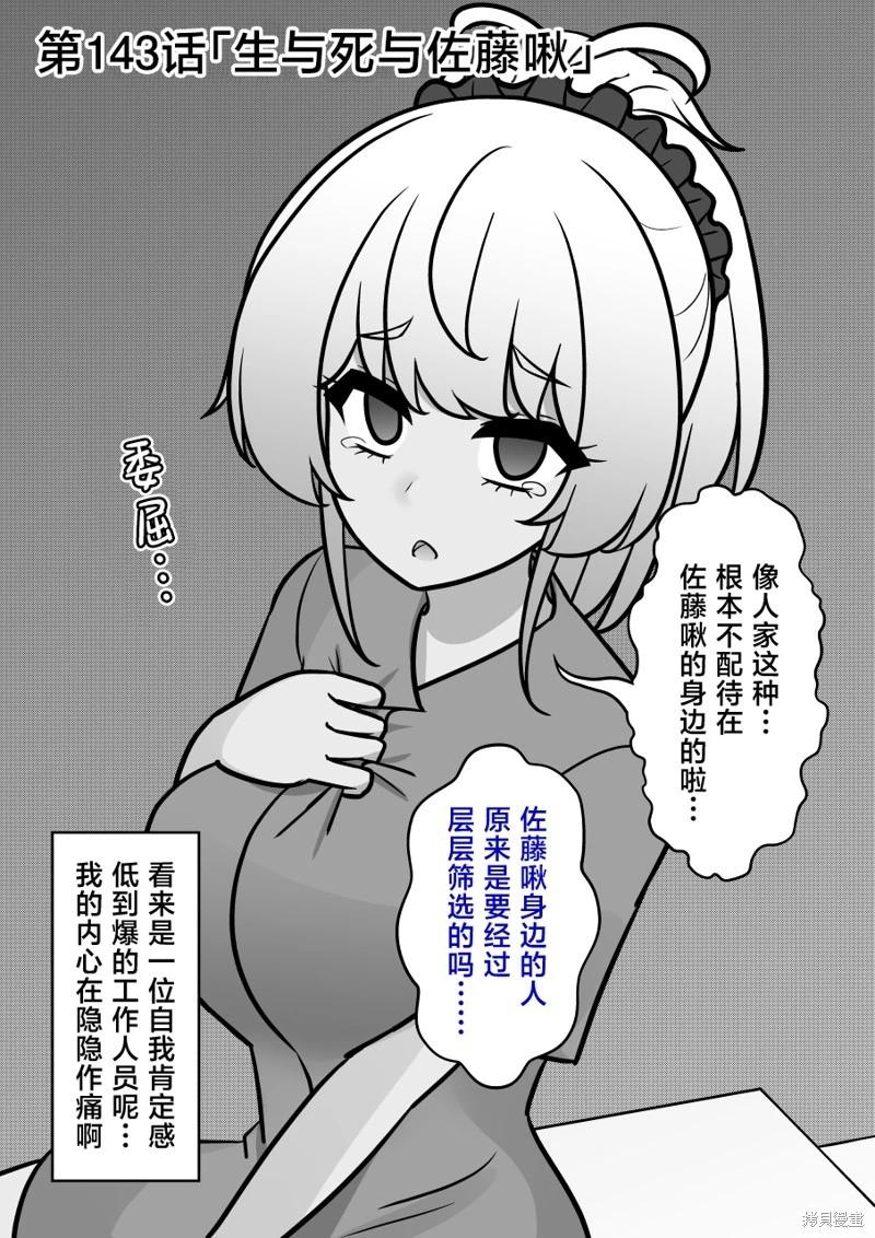 《男女比139的平行世界》第143话 第1页