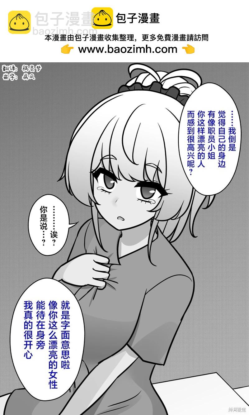 《男女比139的平行世界》第143话 第2页