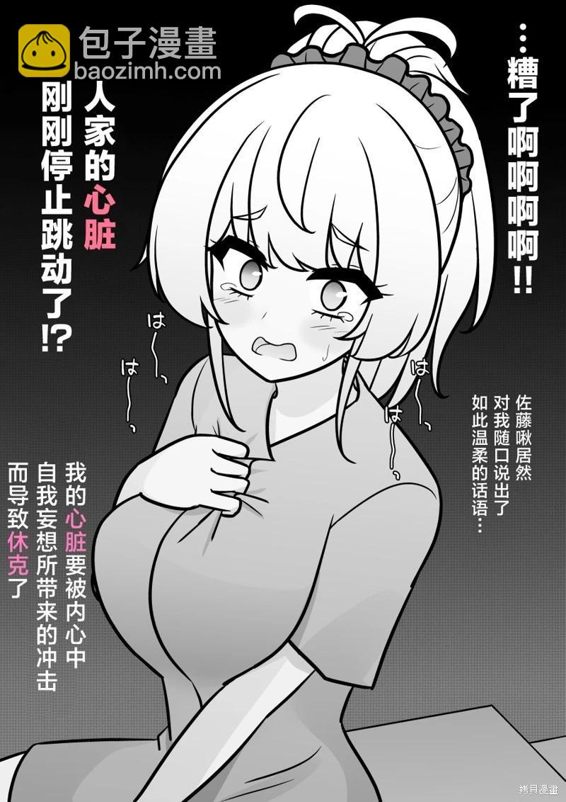 《男女比139的平行世界》第143话 第5页