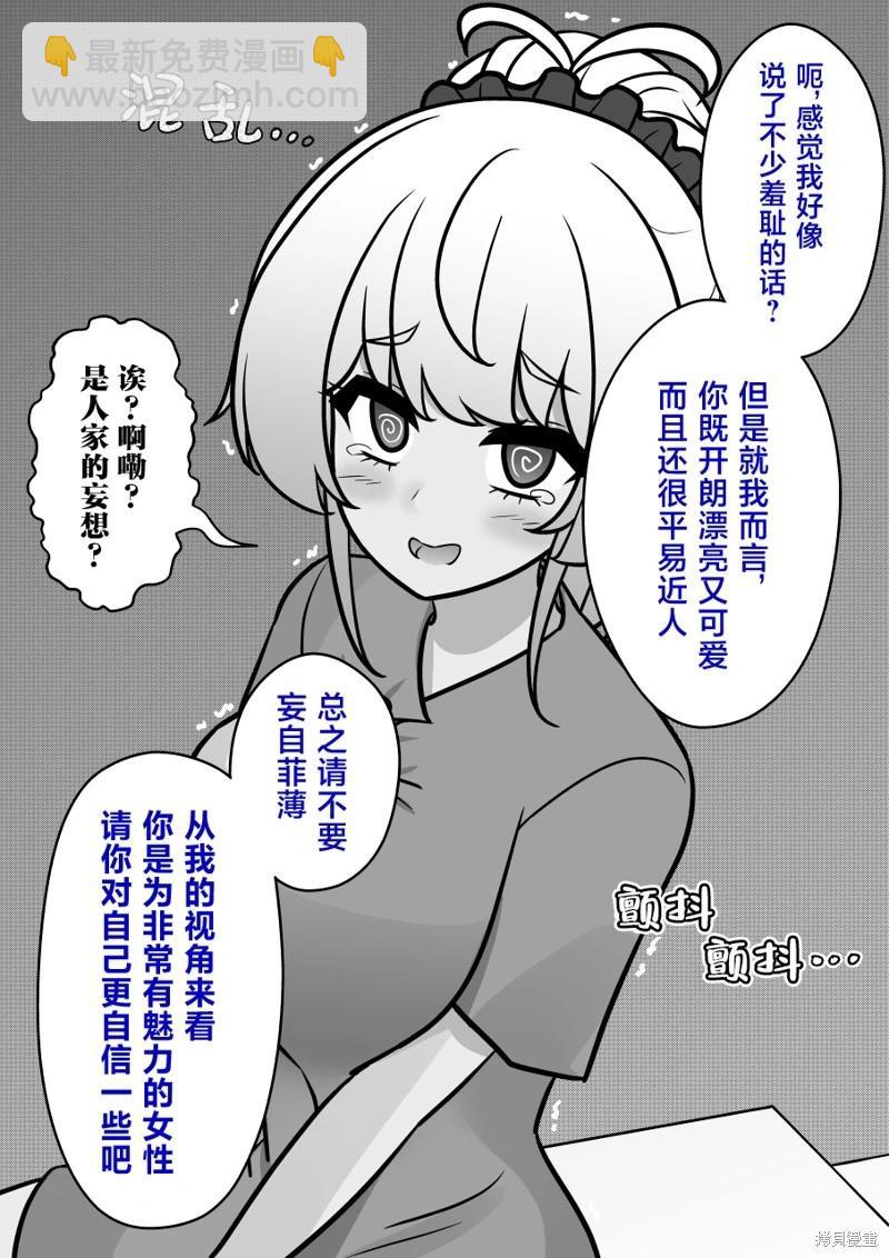 《男女比139的平行世界》第143话 第6页