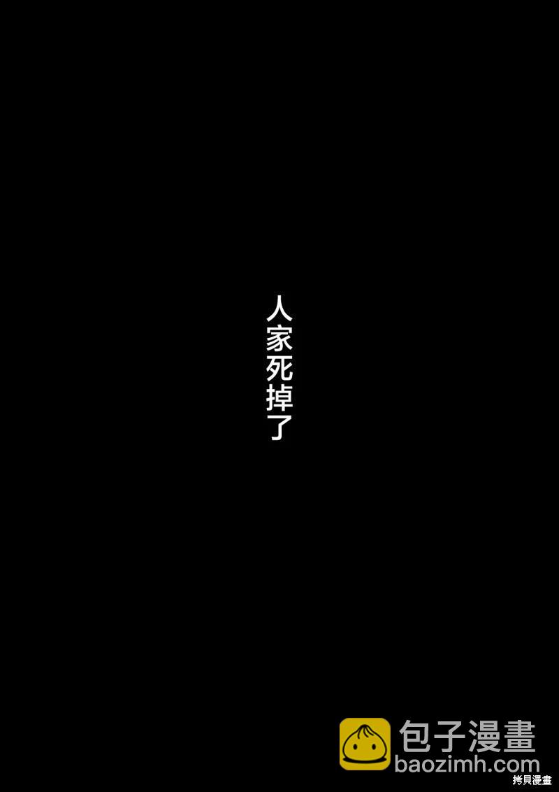 《男女比139的平行世界》第143话 第8页