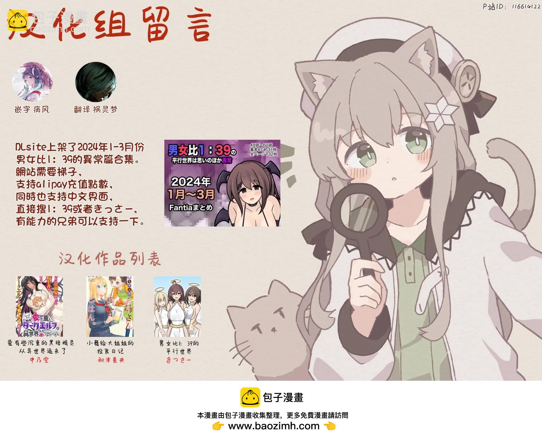 《男女比139的平行世界》异常篇番外3 第5页