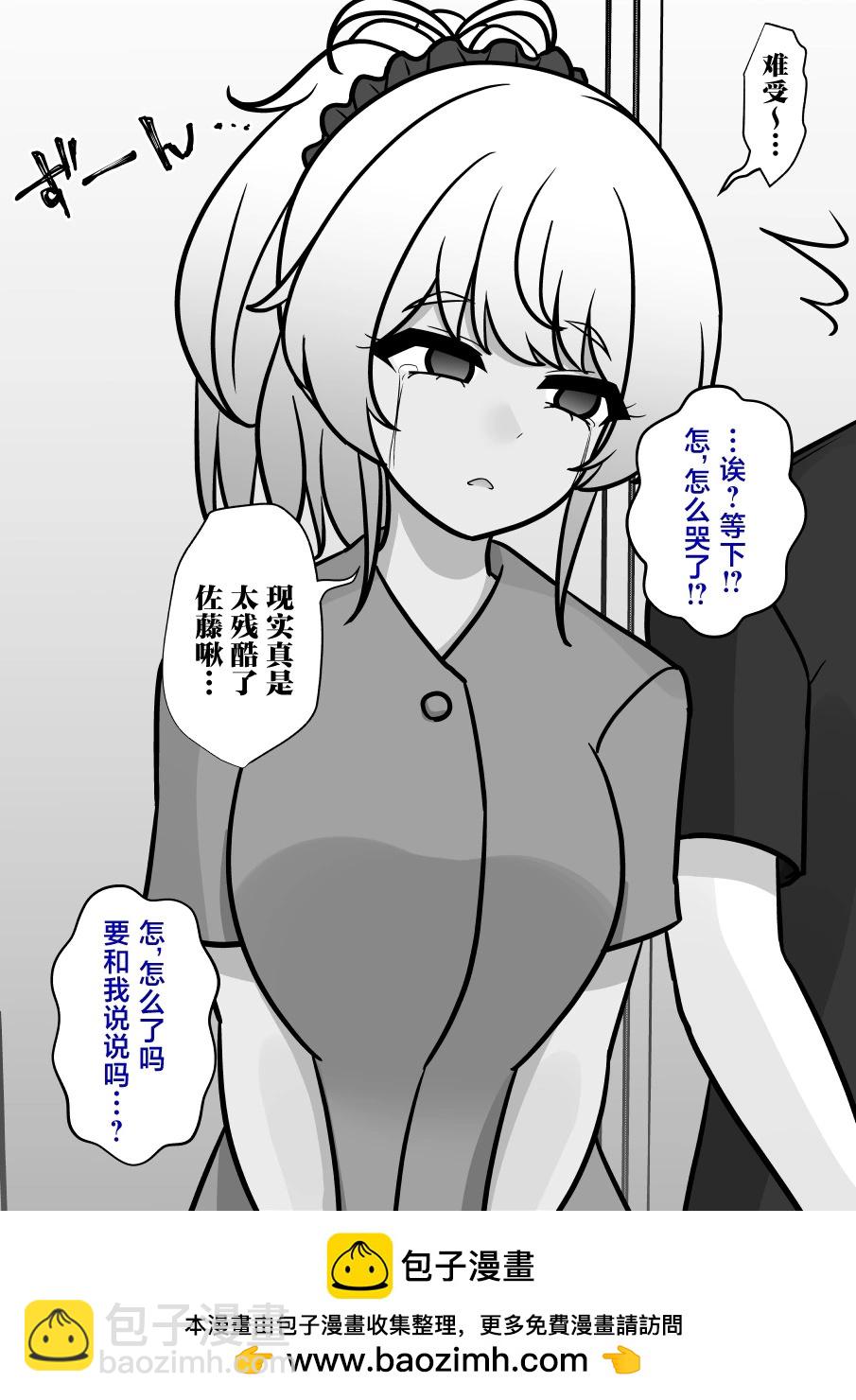 《男女比139的平行世界》第142话 第10页