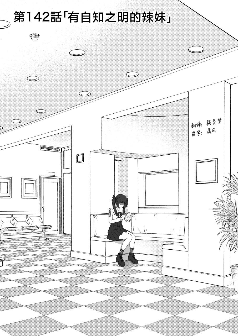 《男女比139的平行世界》第142话 第1页