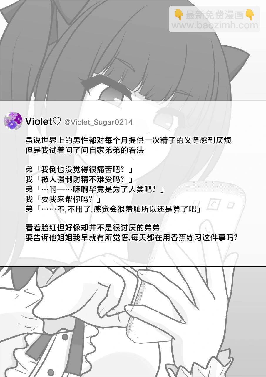 《男女比139的平行世界》第142话 第3页