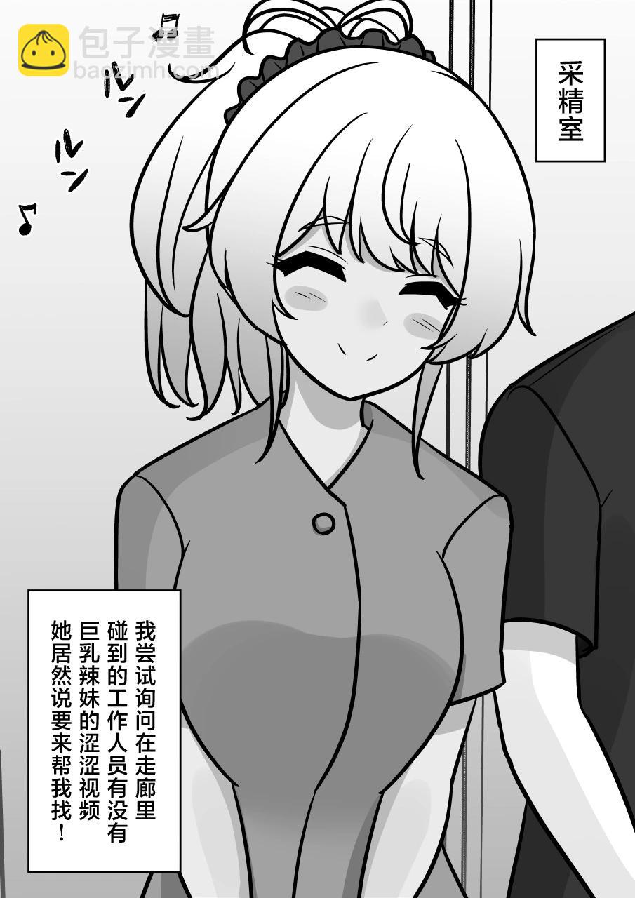 《男女比139的平行世界》第142话 第5页