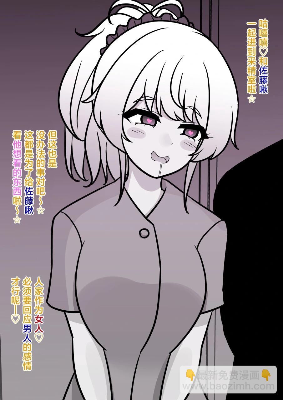 《男女比139的平行世界》第142话 第6页
