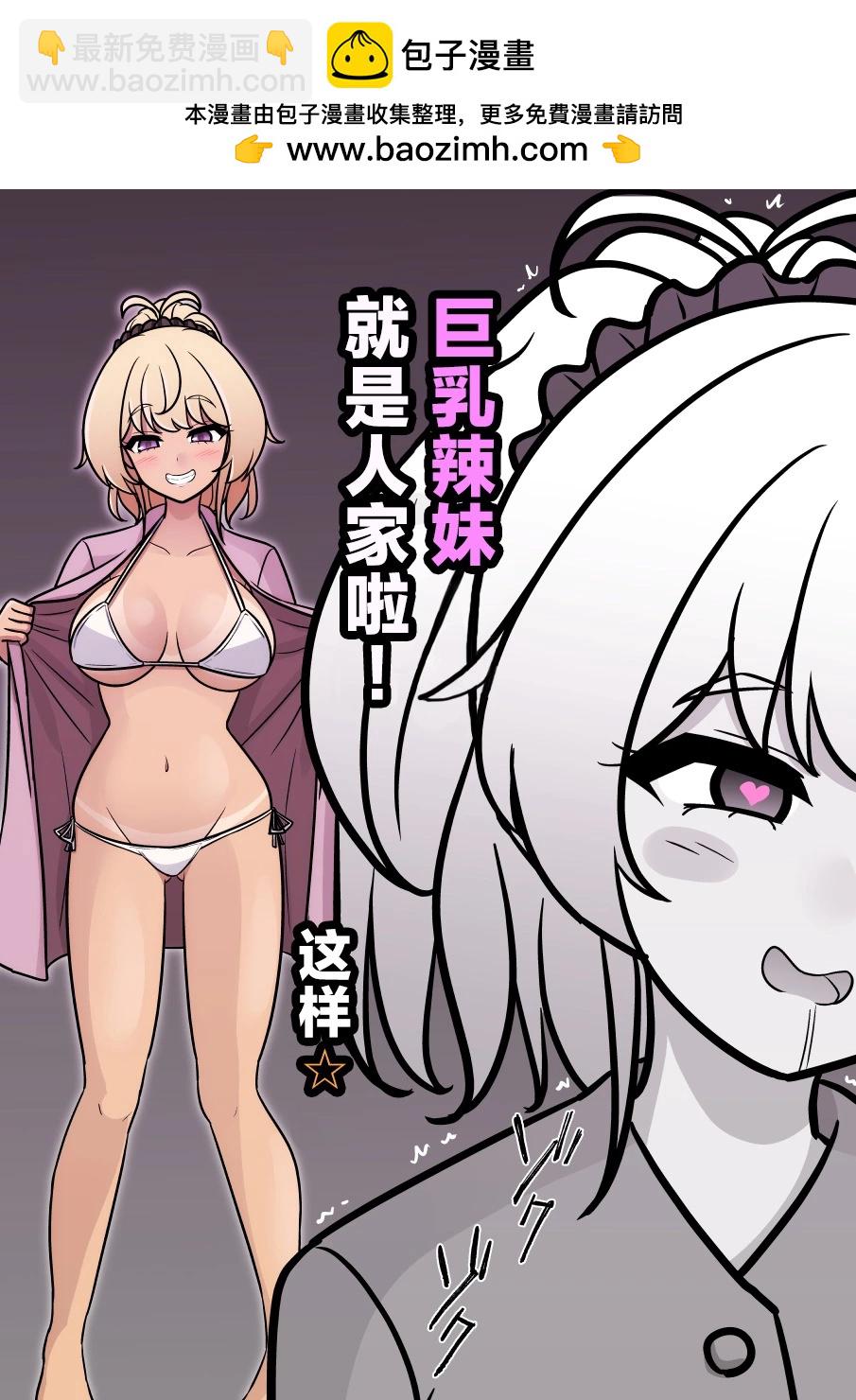 《男女比139的平行世界》第142话 第7页
