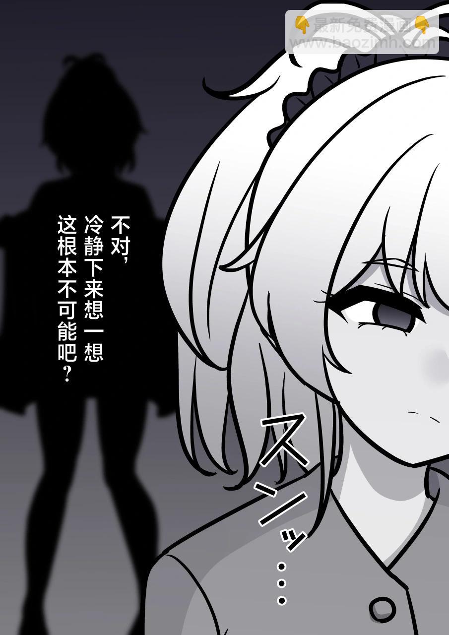 《男女比139的平行世界》第142话 第8页