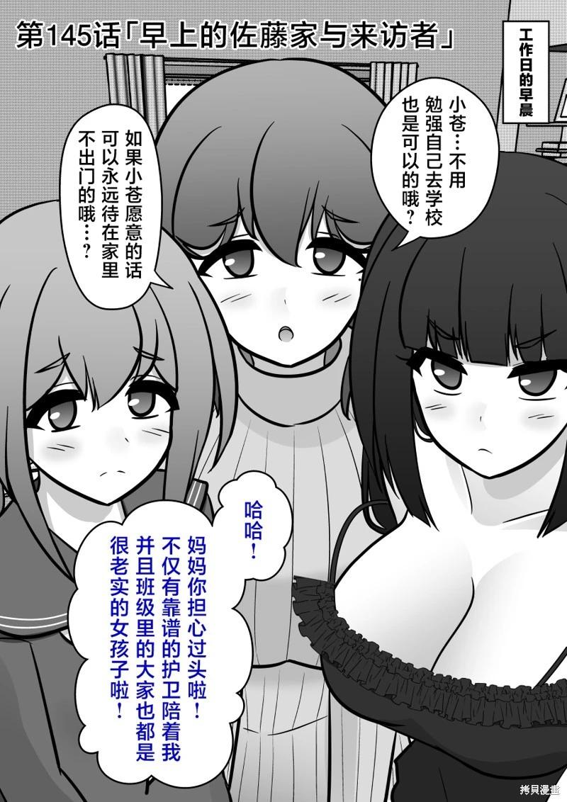 《男女比139的平行世界》第145话 第1页