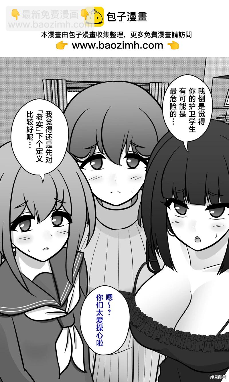 《男女比139的平行世界》第145话 第2页