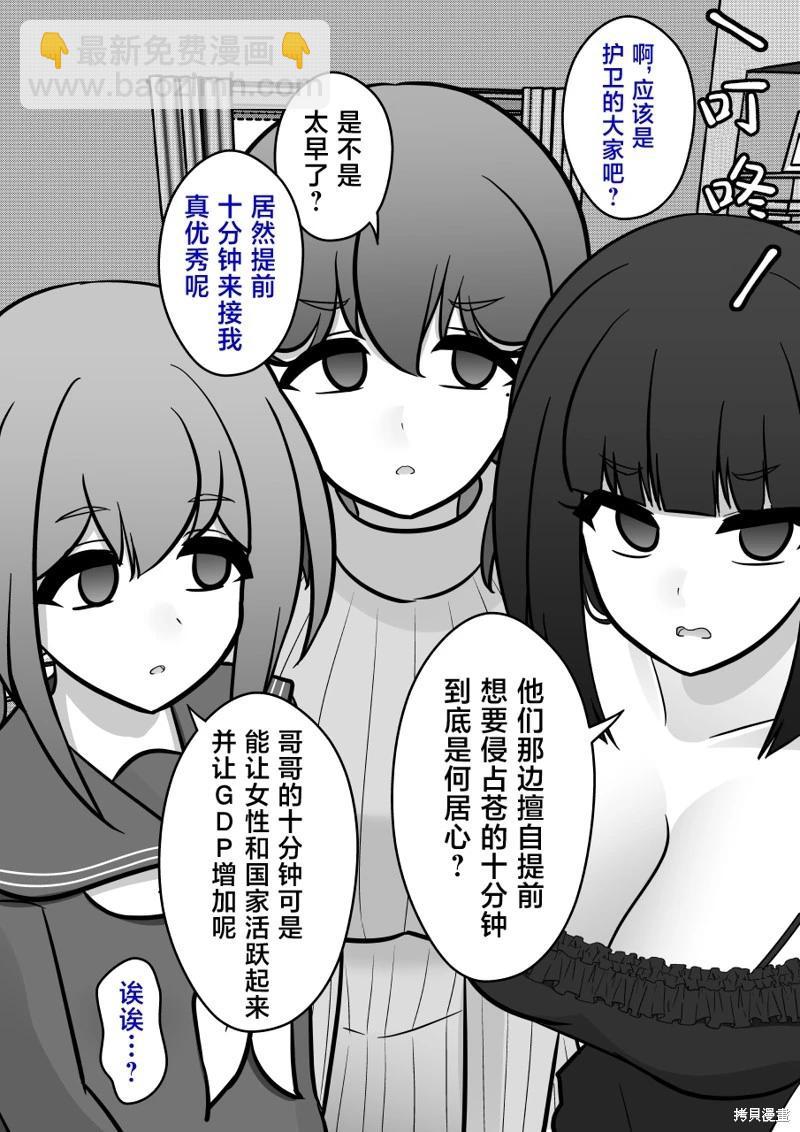 《男女比139的平行世界》第145话 第3页
