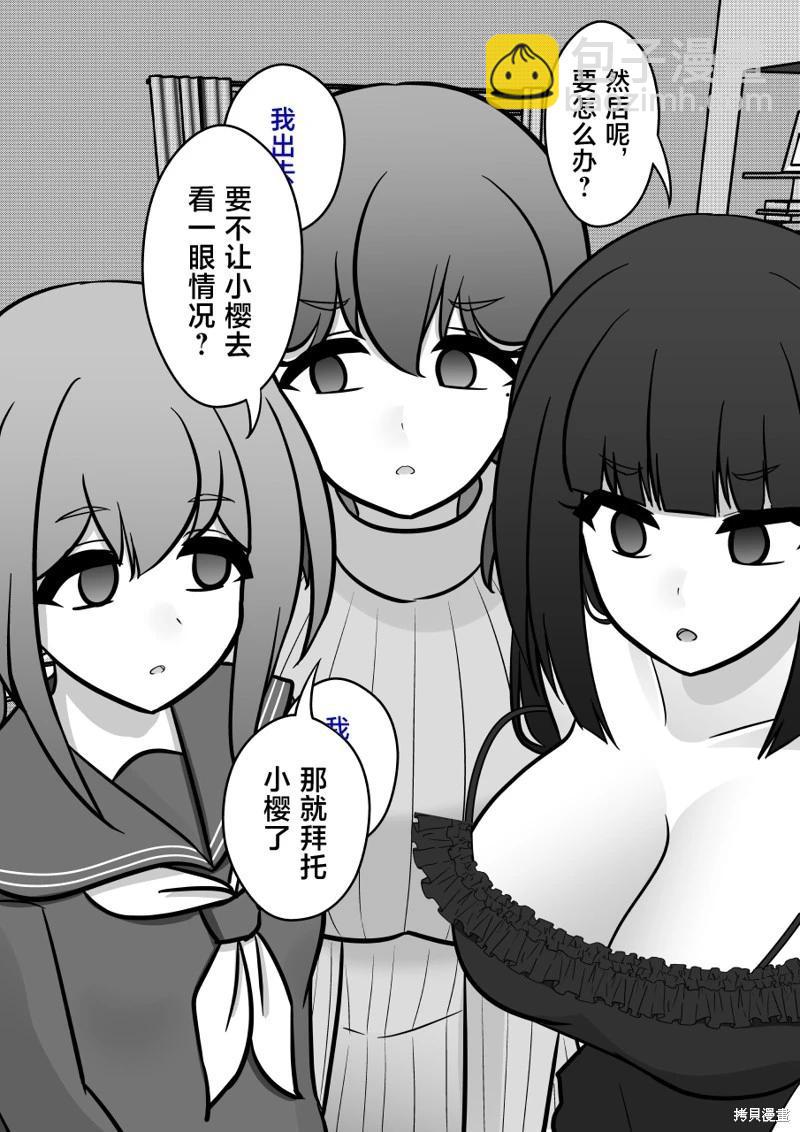 《男女比139的平行世界》第145话 第4页