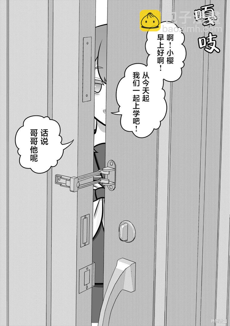《男女比139的平行世界》第145话 第5页
