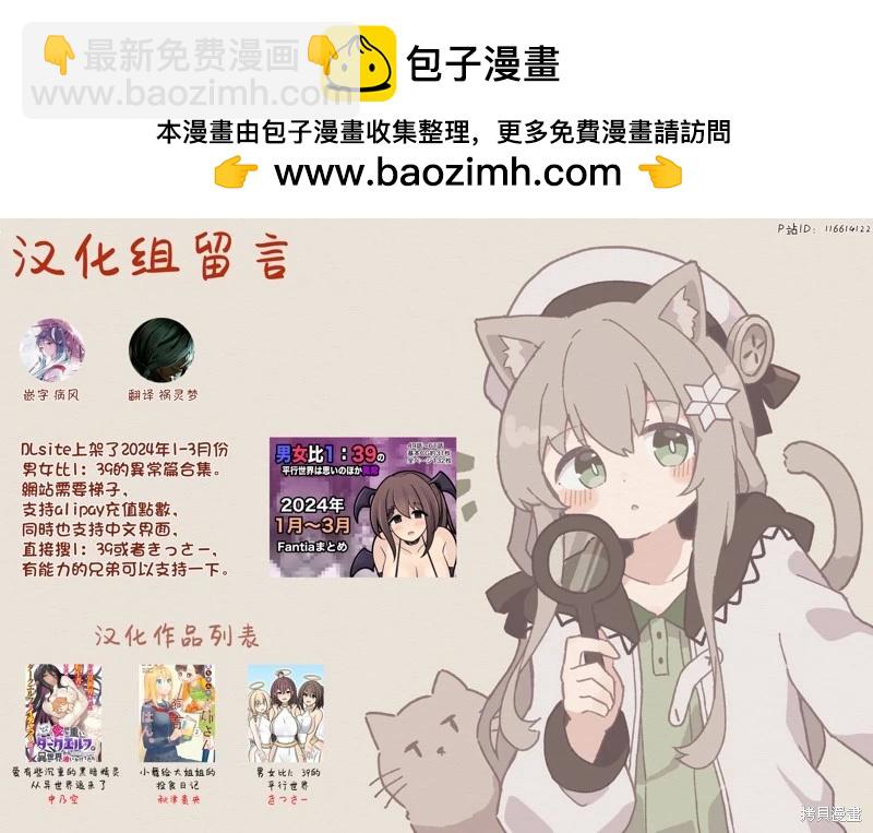 《男女比139的平行世界》第145话 第7页