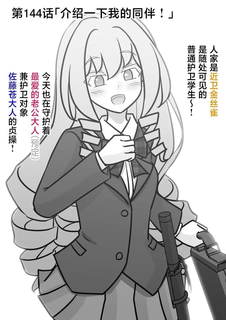 《男女比139的平行世界》第144话 第1页