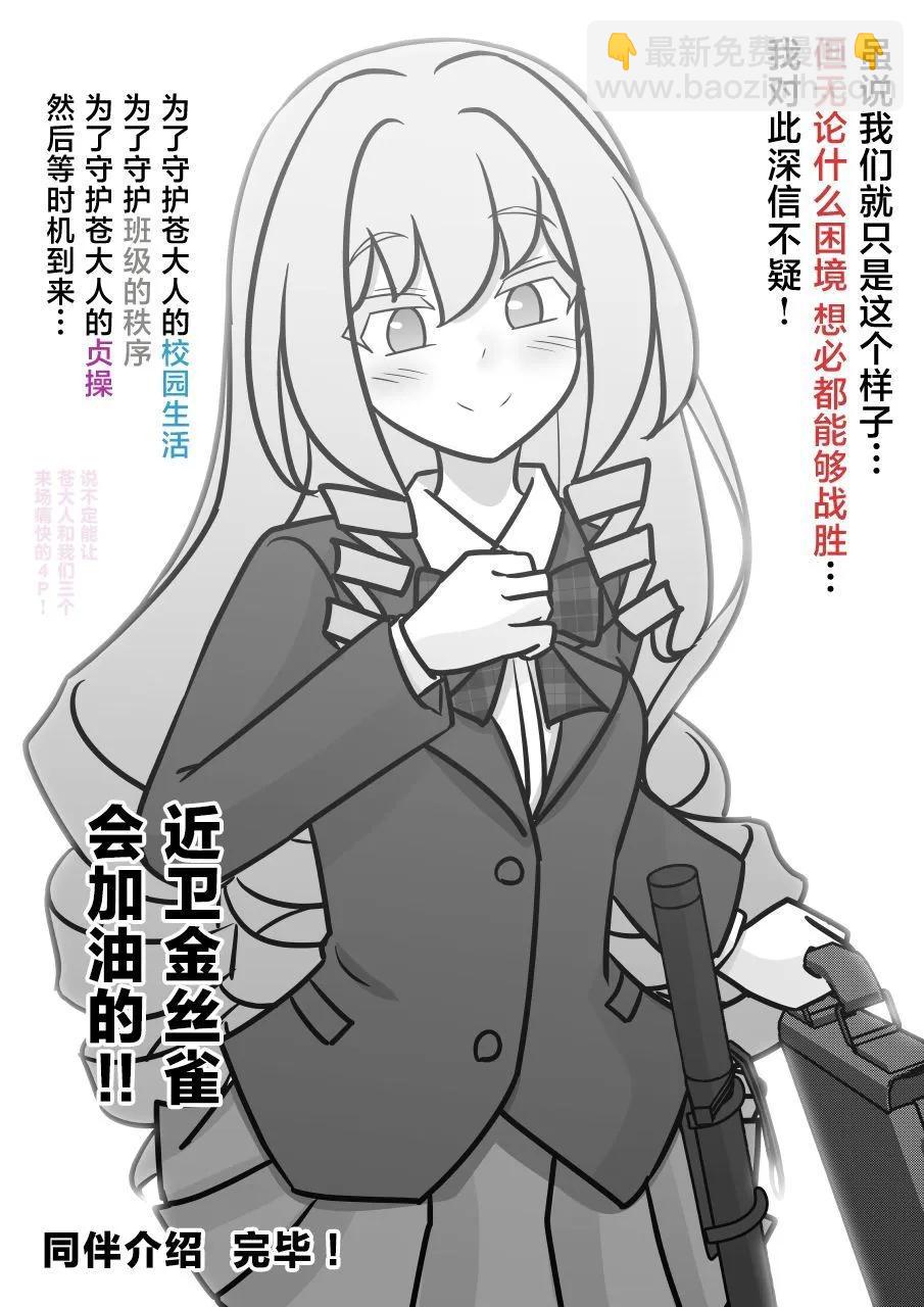 《男女比139的平行世界》第144话 第6页