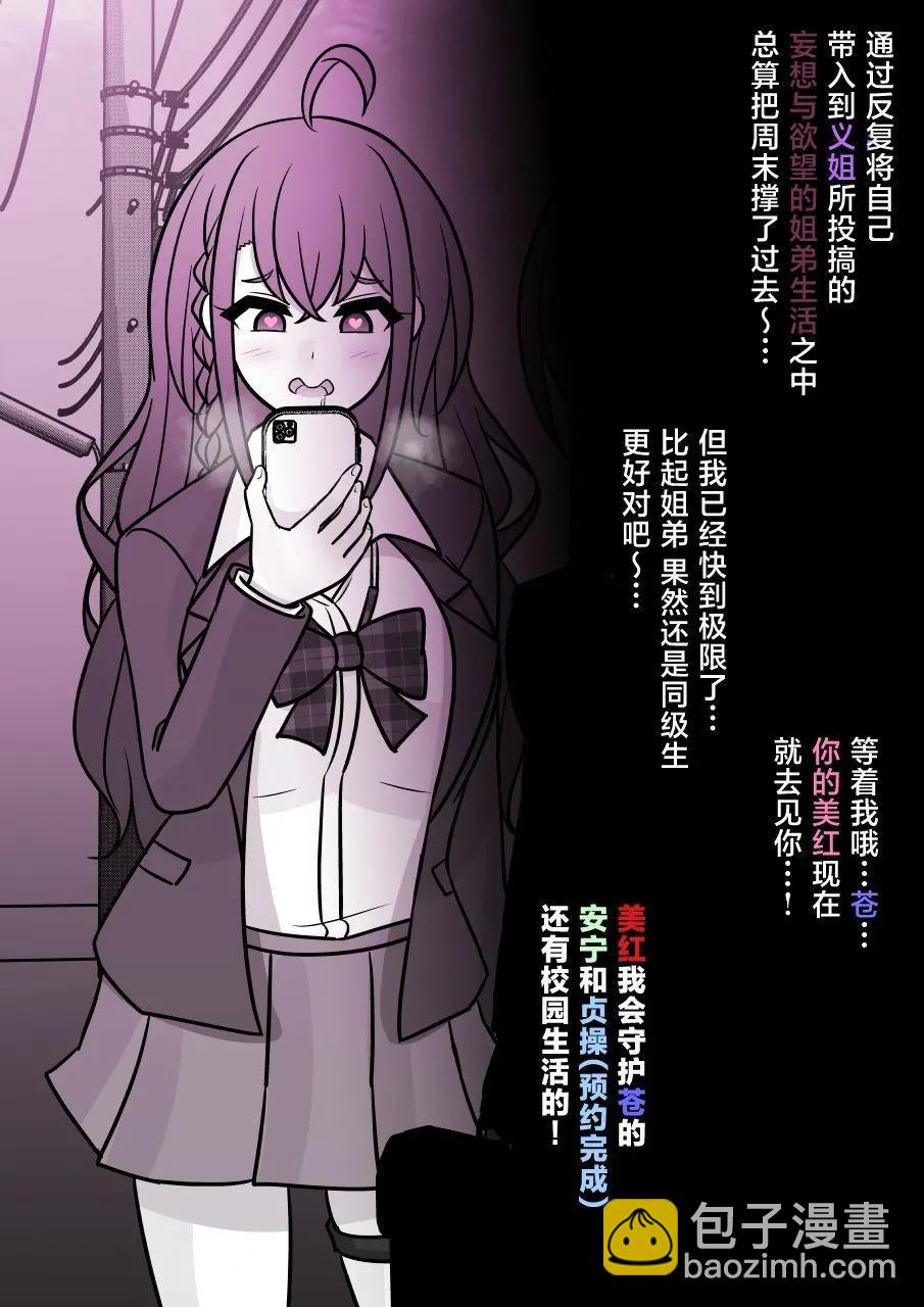 《男女比139的平行世界》第144话 第8页