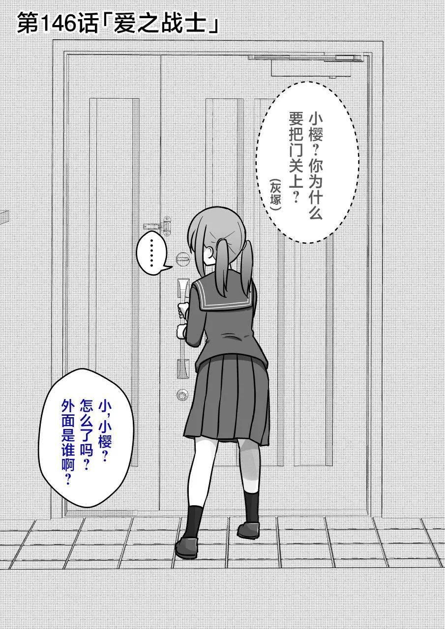 《男女比139的平行世界》第146话 第1页