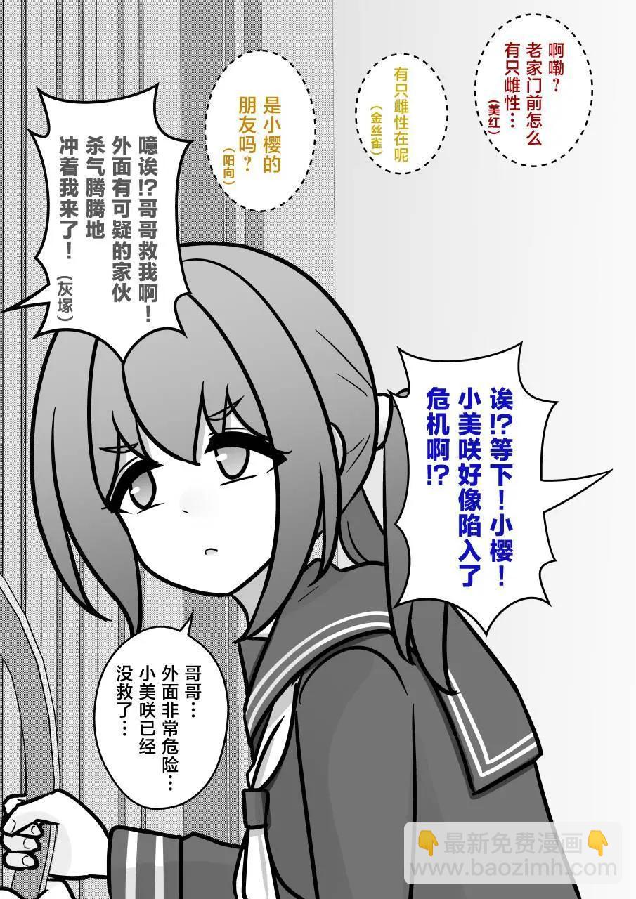 《男女比139的平行世界》第146话 第3页
