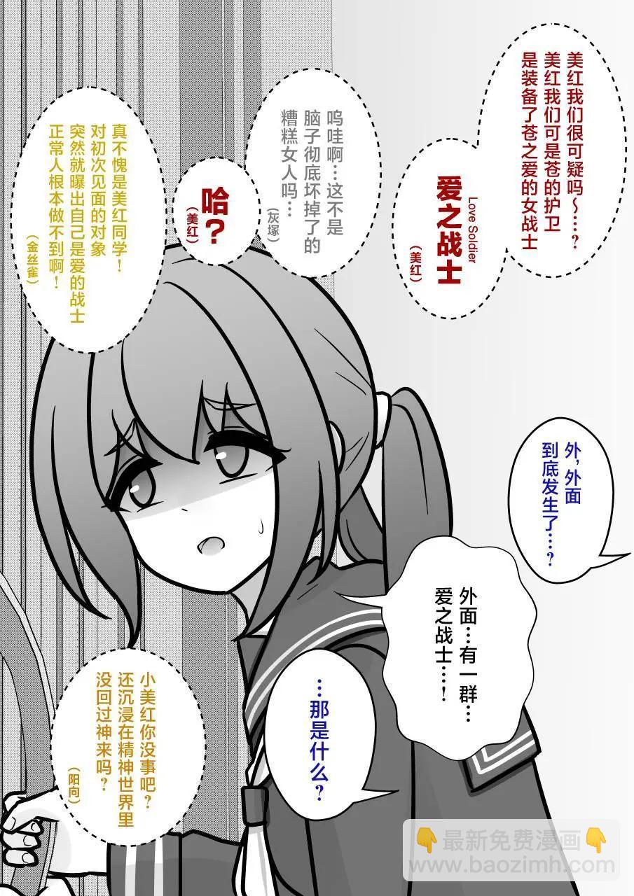 《男女比139的平行世界》第146话 第4页