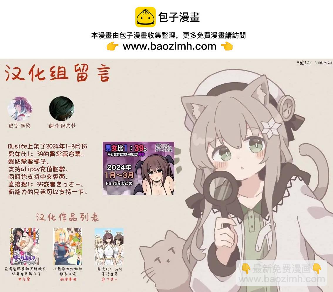 《男女比139的平行世界》第146话 第5页