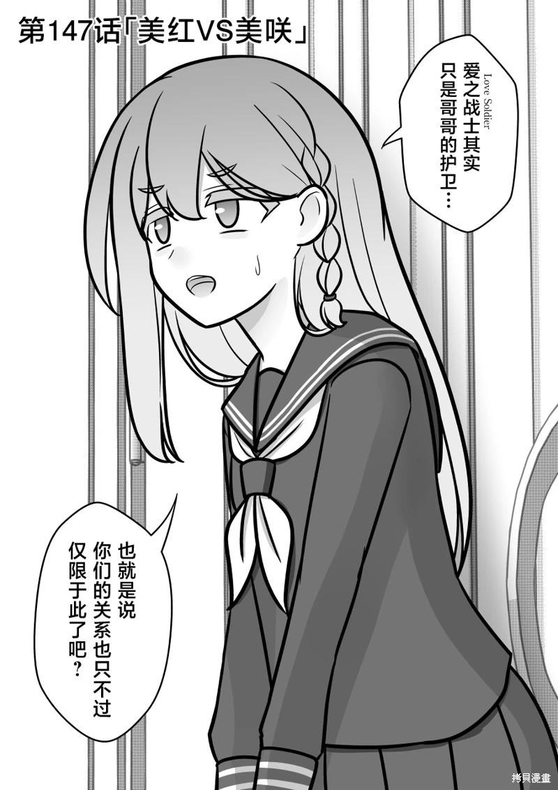 《男女比139的平行世界》第147话 第1页