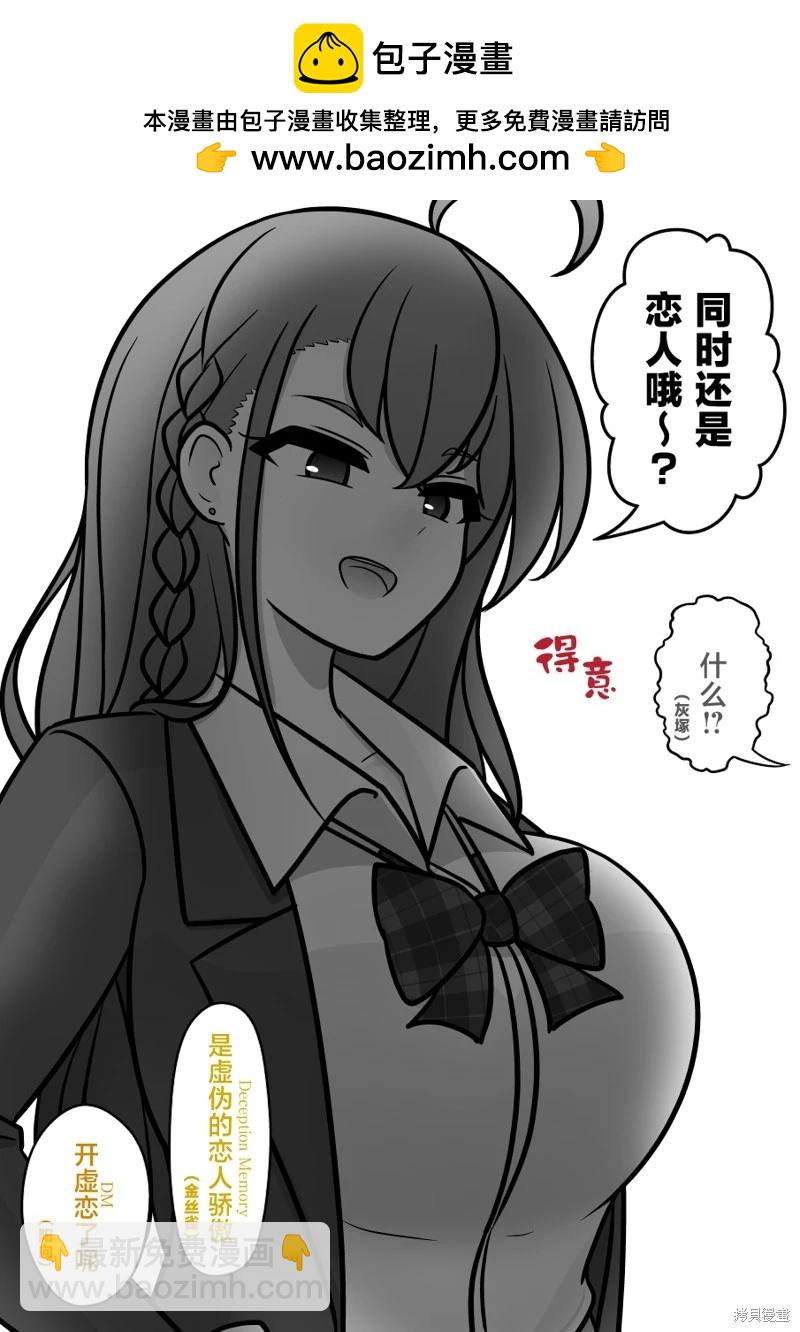 《男女比139的平行世界》第147话 第2页