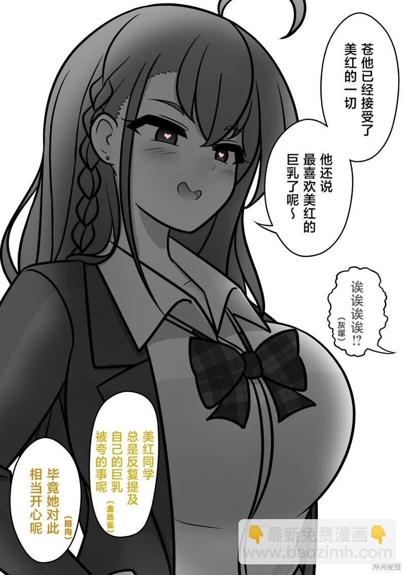 《男女比139的平行世界》第147话 第3页