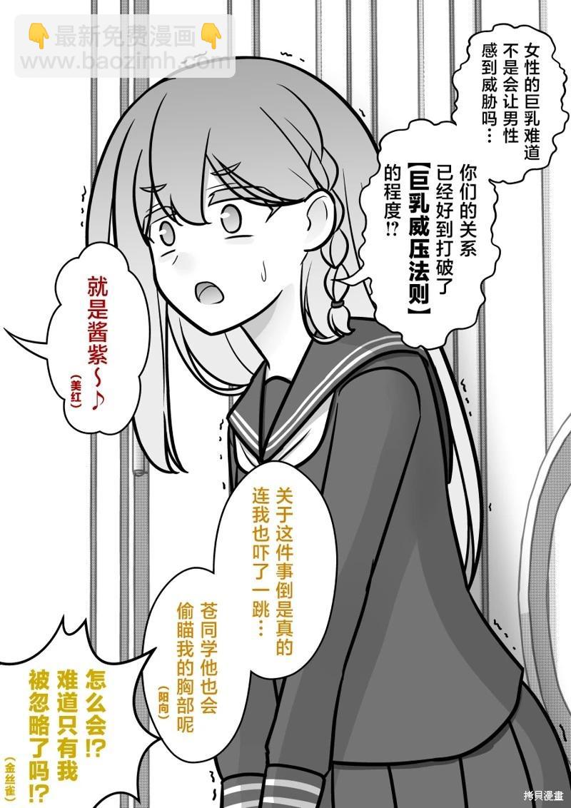 《男女比139的平行世界》第147话 第4页
