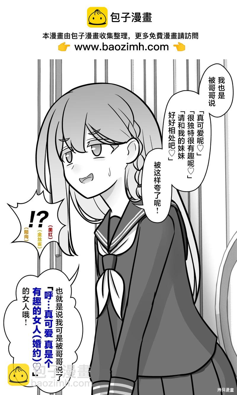 《男女比139的平行世界》第147话 第5页