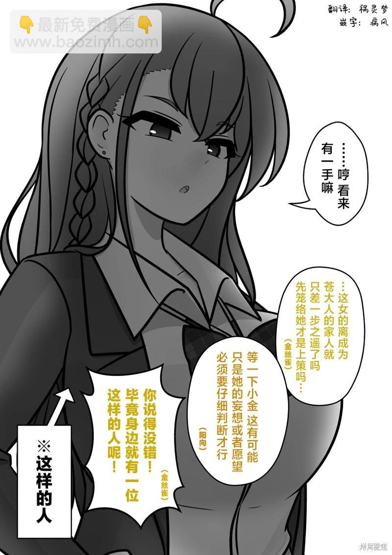 《男女比139的平行世界》第147话 第6页