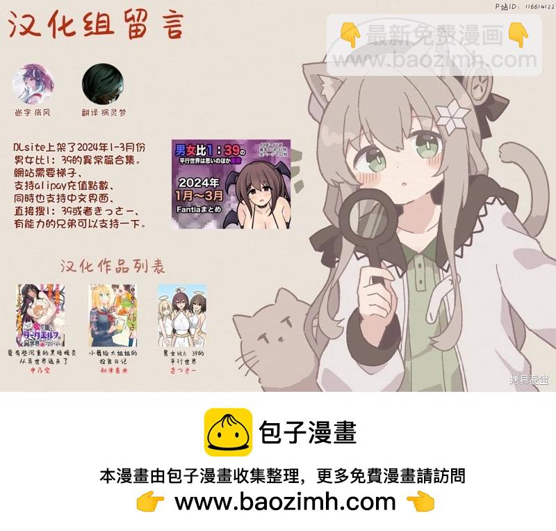 《男女比139的平行世界》第147话 第7页