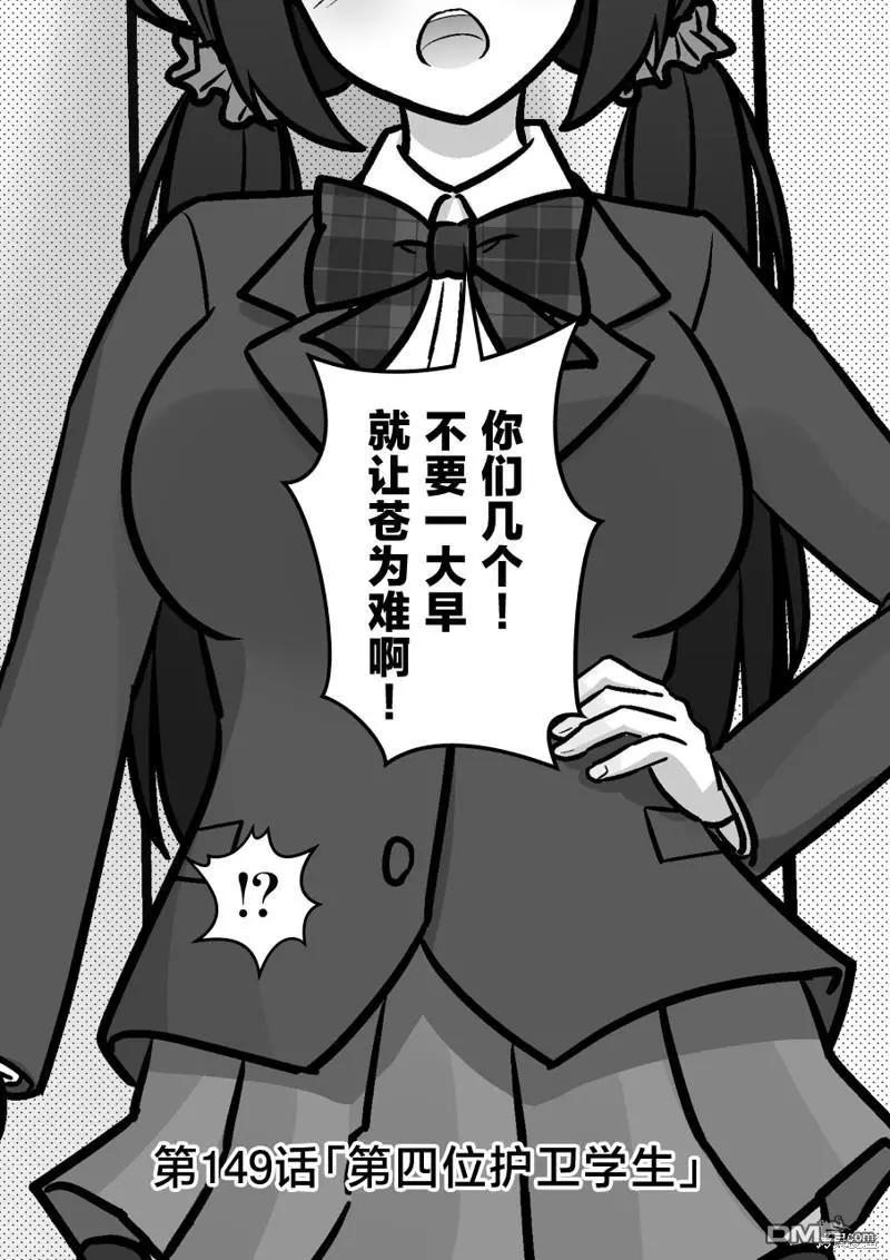 《男女比139的平行世界》第149话 第1页