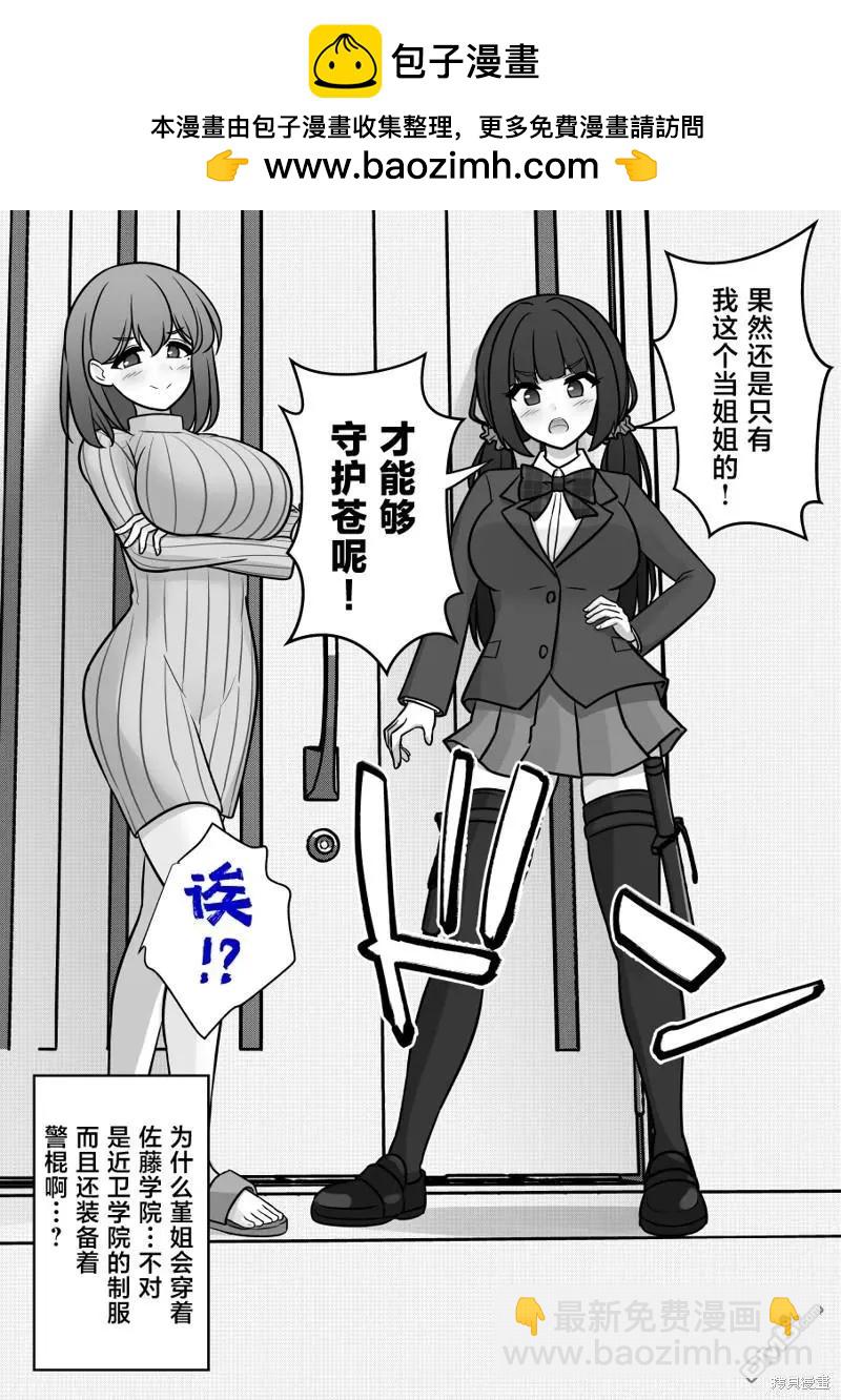 《男女比139的平行世界》第149话 第2页