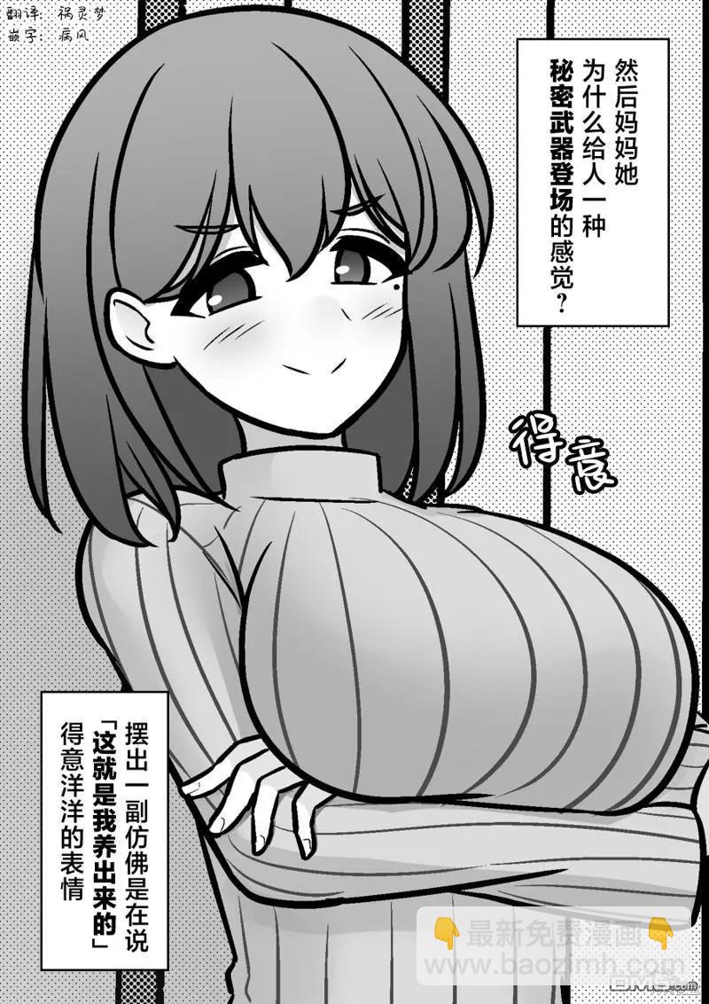 《男女比139的平行世界》第149话 第3页