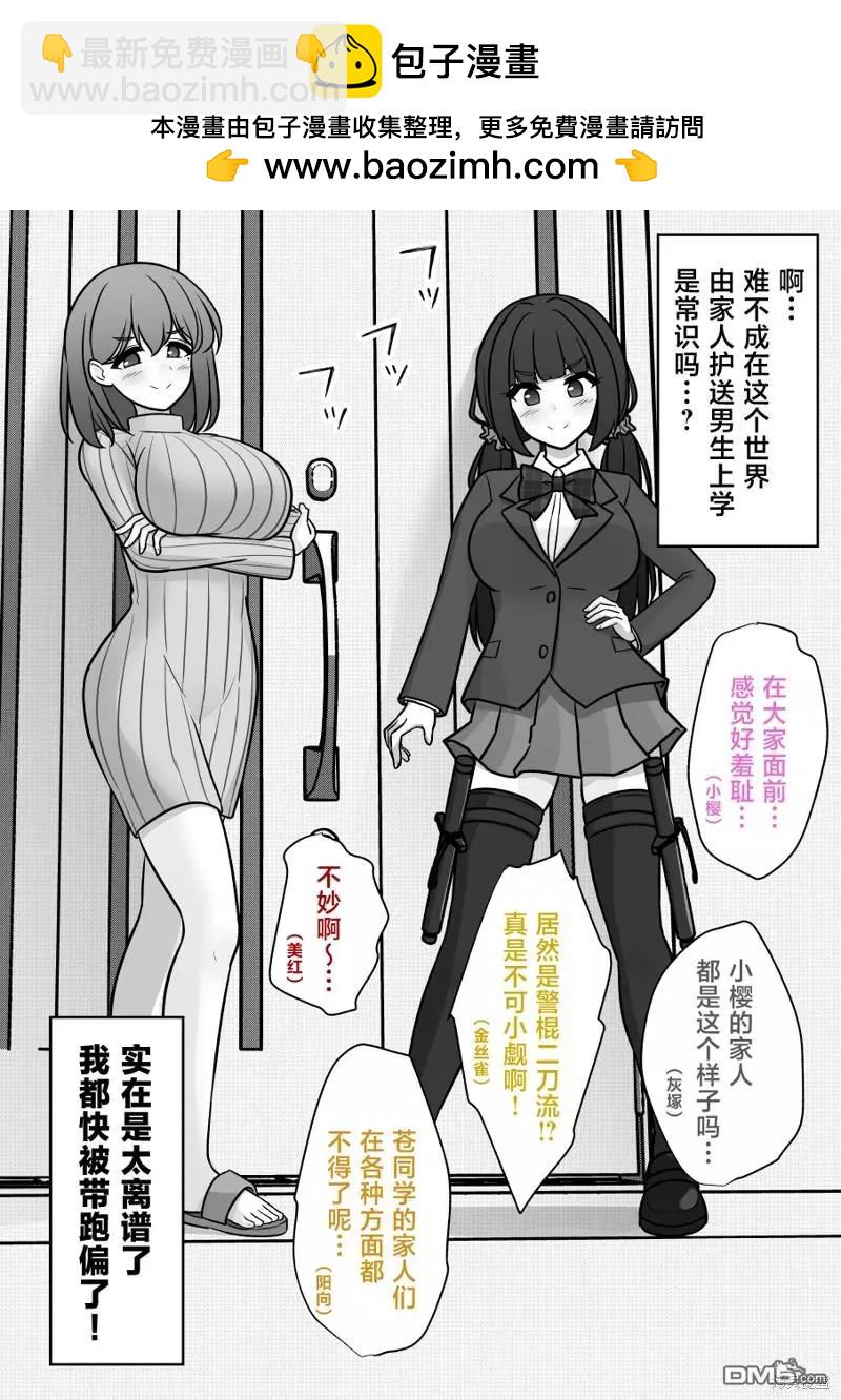 《男女比139的平行世界》第149话 第4页