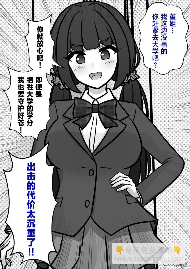《男女比139的平行世界》第149话 第5页