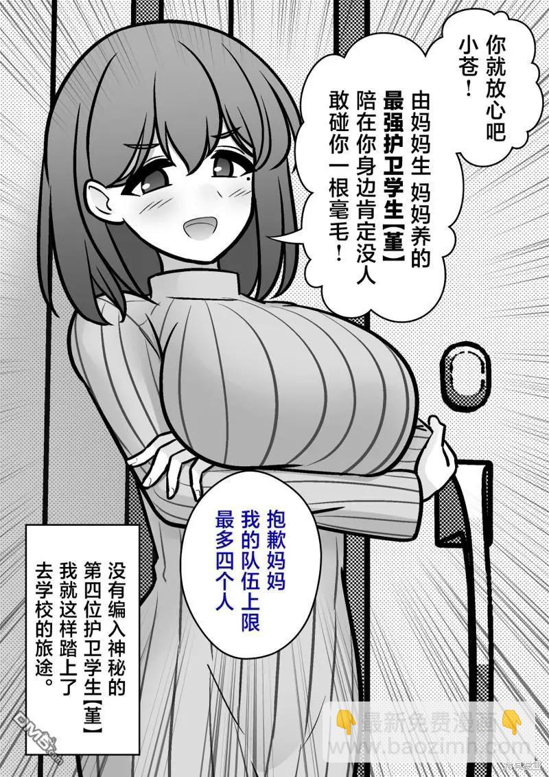 《男女比139的平行世界》第149话 第6页