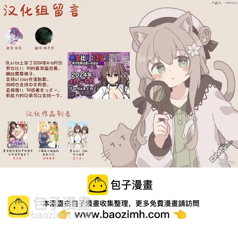 《男女比139的平行世界》第149话 第7页