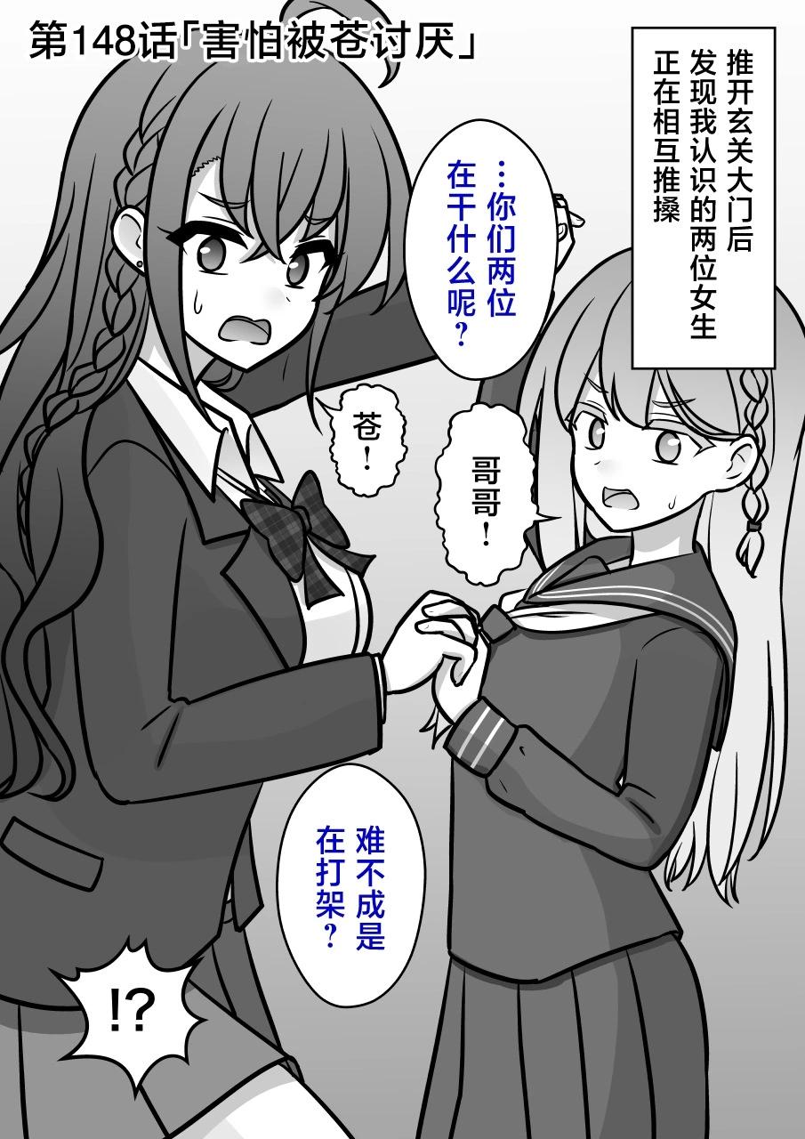 《男女比139的平行世界》第148话 第1页