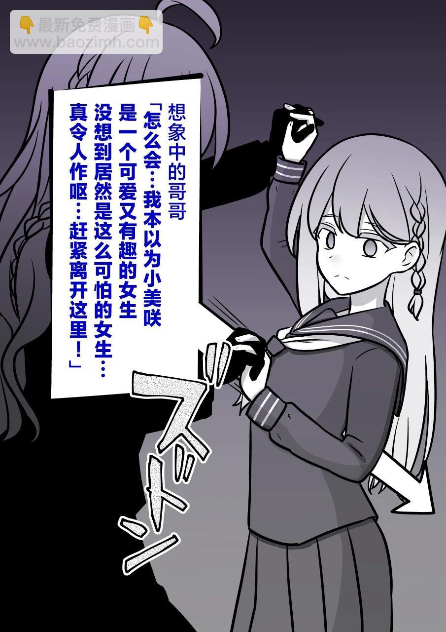 《男女比139的平行世界》第148话 第3页
