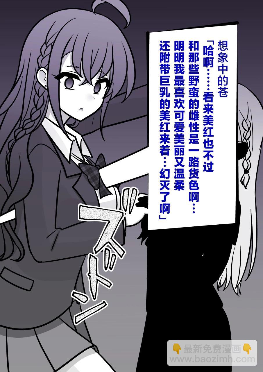 《男女比139的平行世界》第148话 第4页