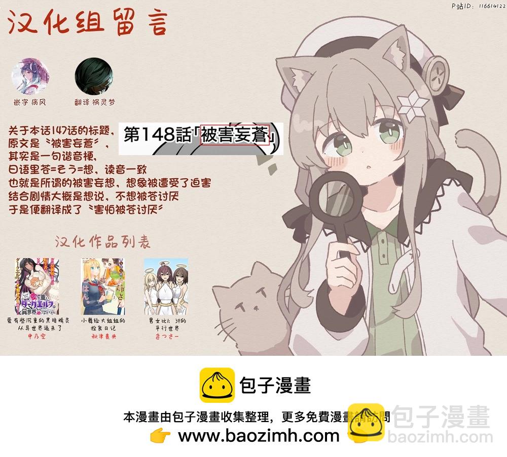 《男女比139的平行世界》第148话 第7页